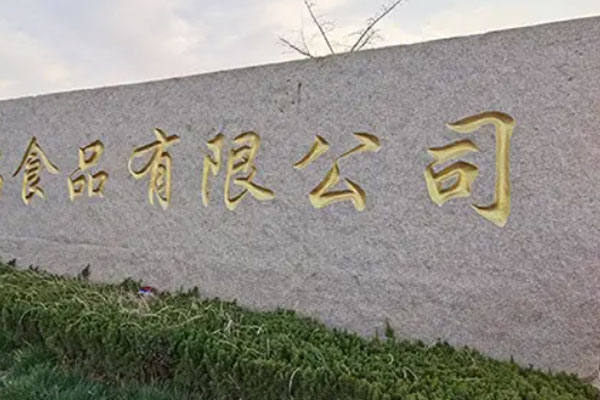 門(mén)牌石